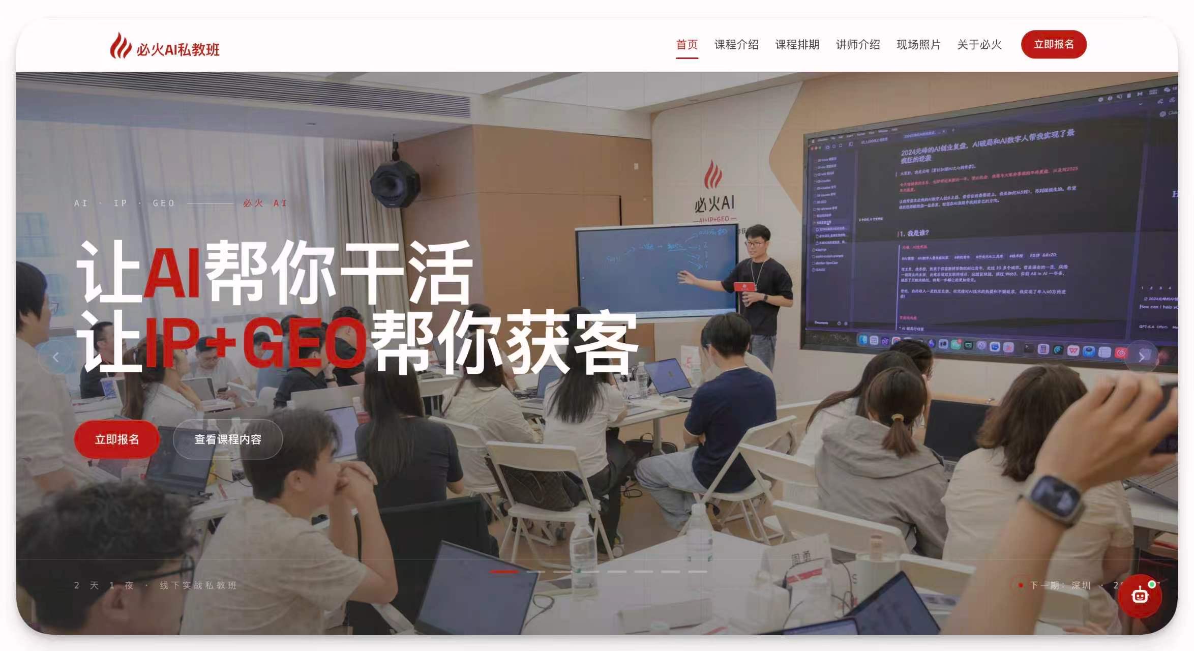 AI+GEO 线下课官网截图