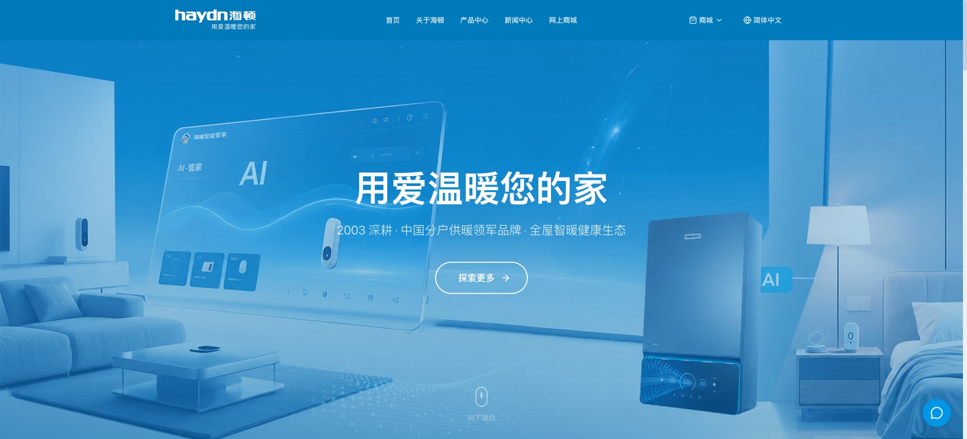 海顿电器官网截图