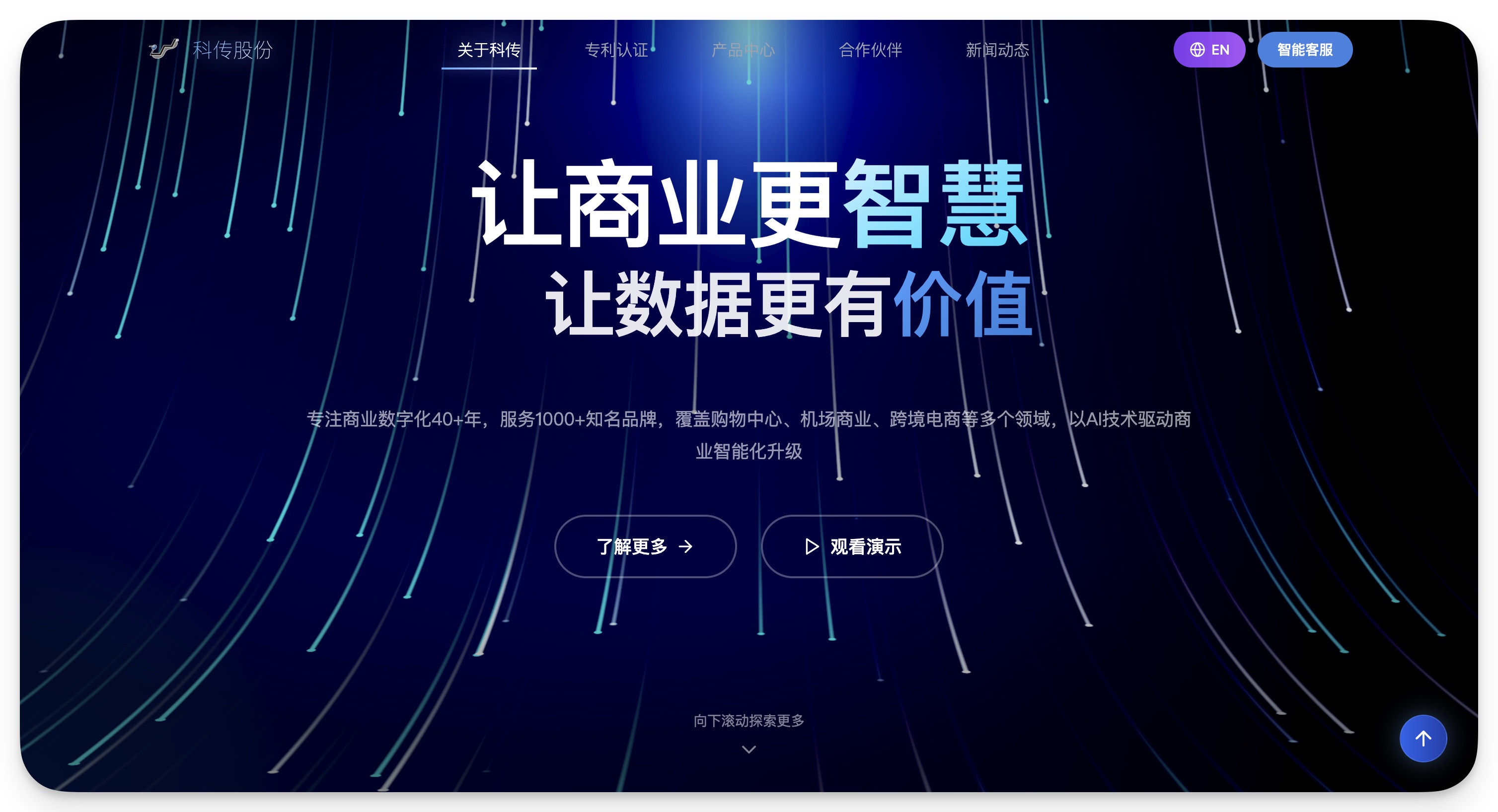 科传股份官网截图