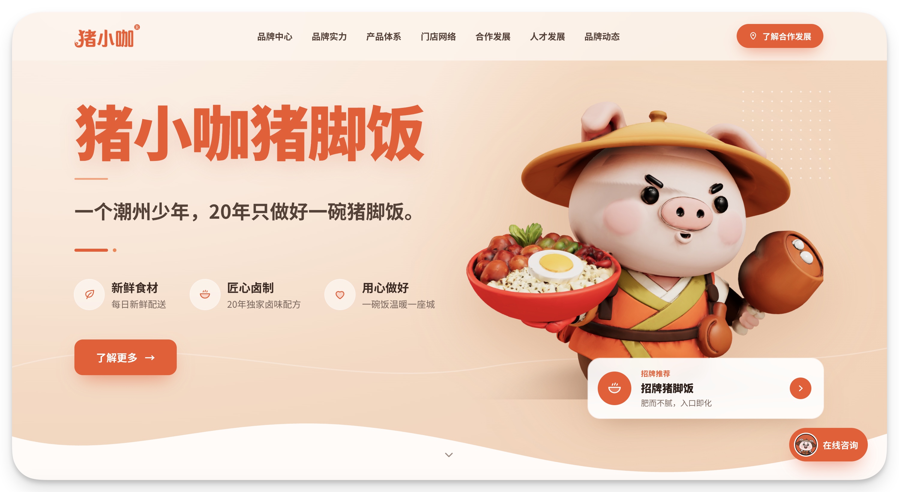 猪小咖官网截图